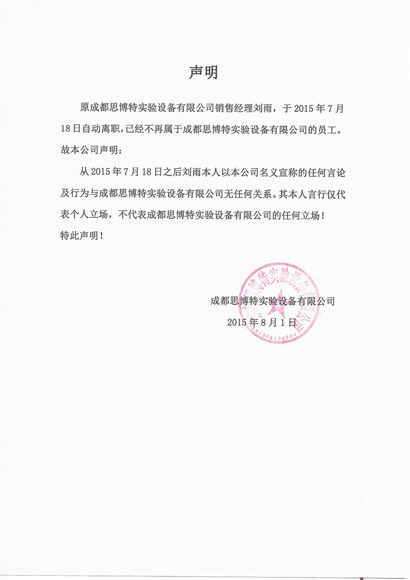 聲明