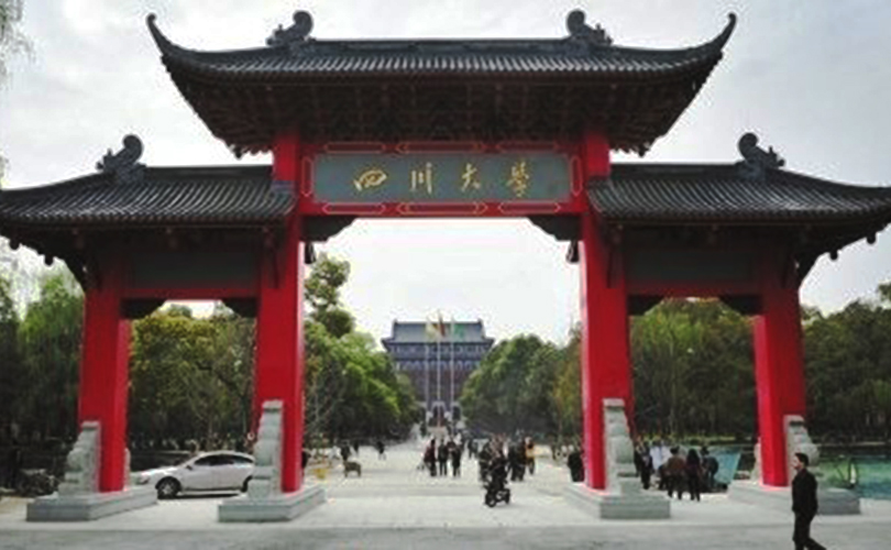 四川大學(xué)