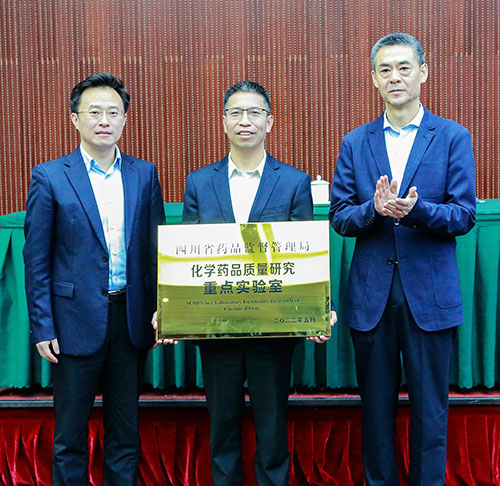 四川省藥品監(jiān)督管理局第二批檢驗檢測類重點實驗室授牌儀式在內(nèi)江市舉行
